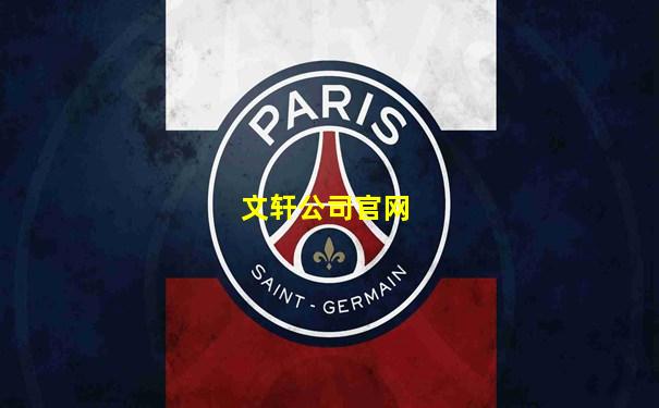 文轩公司官网