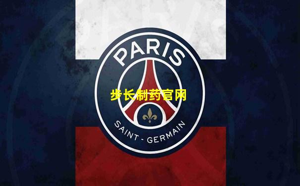 步长制药官网
